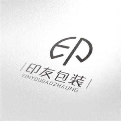 成都印友包装制品有限公司图片0