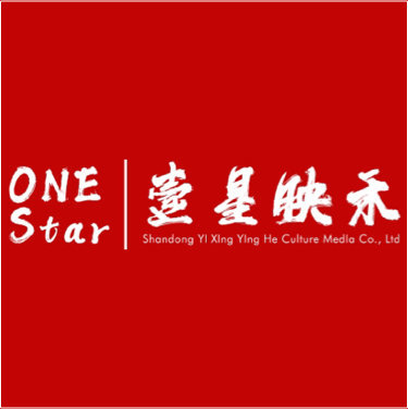 山东壹星映禾文化传媒有限公司图片0