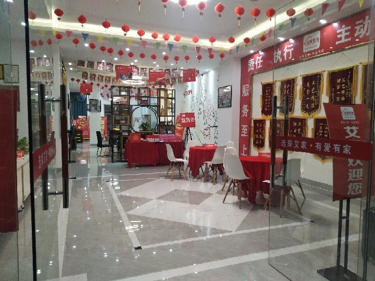 海南艾家装饰工程有限公司介绍图片6