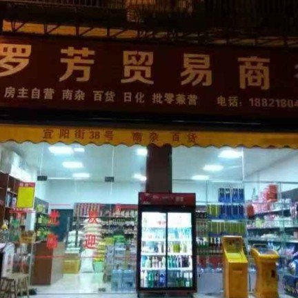 常宁市罗芳食品贸易商行图片0