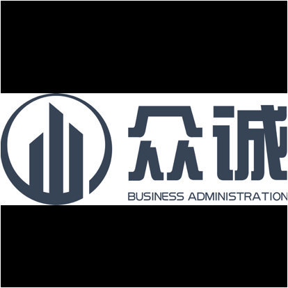 众诚华业（北京）企业管理服务有限公司图片0