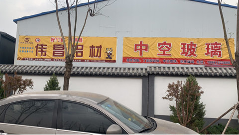 宣化区建园断桥铝门窗经销部介绍图片9