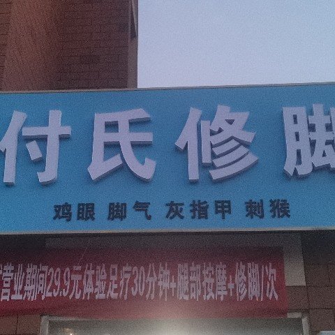汶上县瑞鹊堂健康调理中心图片0