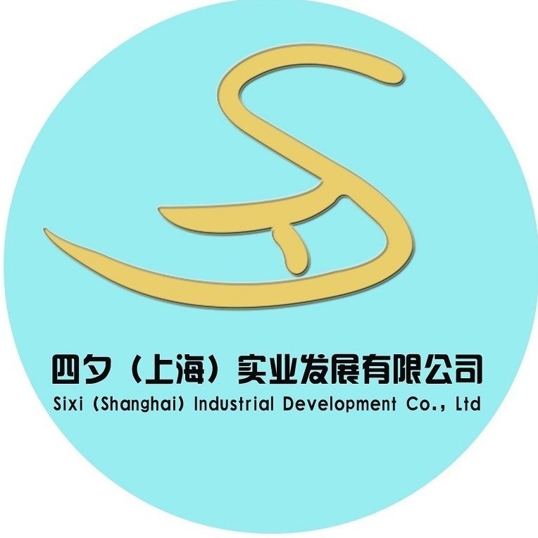 四夕（上海）实业发展有限公司图片0