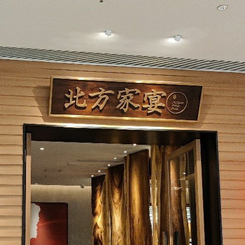 四会毅青餐饮有限公司图片0