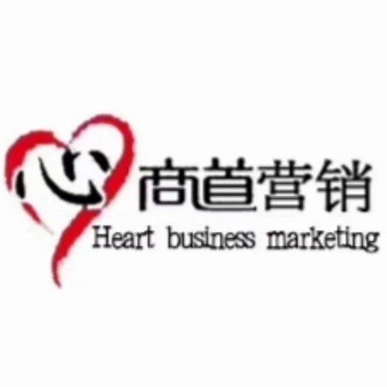 哈尔滨市心商道营销策划有限公司图片0