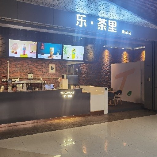 佛山市禅城区夕麦奶茶店图片0