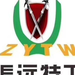安徽省振远保安服务集团有限公司青岛特卫分公司图片0