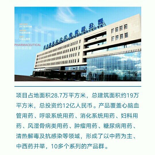 吉林吉尔吉药业有限公司图片0