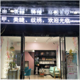 南充市嘉陵区熙妹儿美甲店图片0