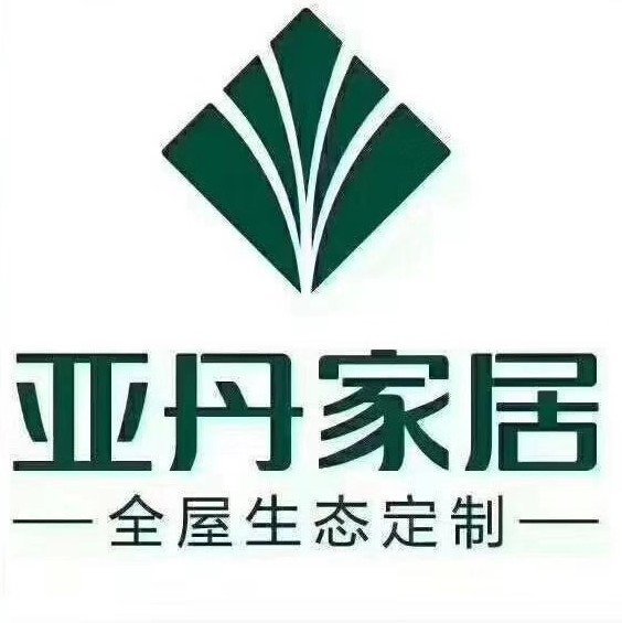安国市亚丹室内装修店图片0