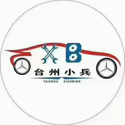 台州小兵汽车维修有限公司图片0