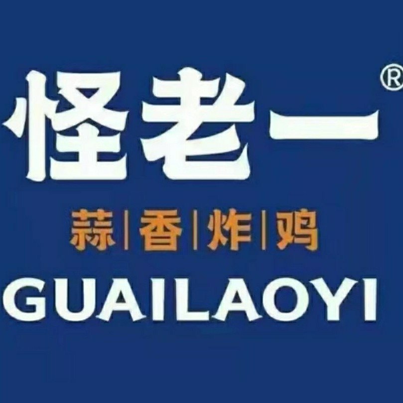 周口市太康县怪老一炸鸡店图片0