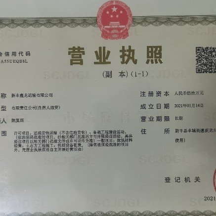 新丰鑫龙运输有限公司图片0