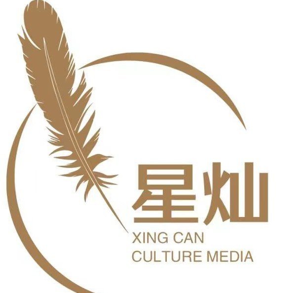 武夷山星灿文化传媒有限公司图片0