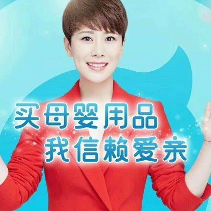 定安定城爱亲母婴连锁店图片0
