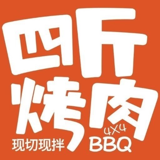 定州进泗斤餐饮服务店图片0
