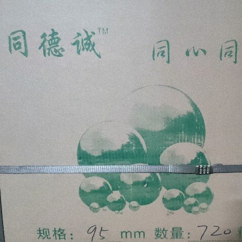 同德诚圆球厂图片0