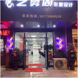 涟源市艺剪阁美容美发店图片0