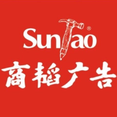 乐清商韬品牌设计有限公司图片0