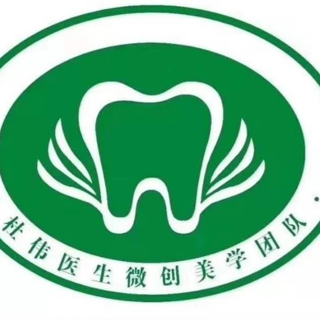 襄汾县杜伟齿科有限公司图片0