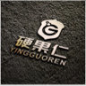 硬果仁（鞍山）文化传媒有限公司图片0