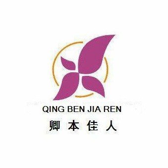 广州卿本佳人文化传媒有限公司图片0