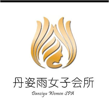 抚顺市顺城区丹姿雨美容院图片0