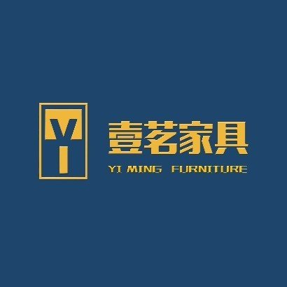 安徽壹茗家具实业有限公司图片0