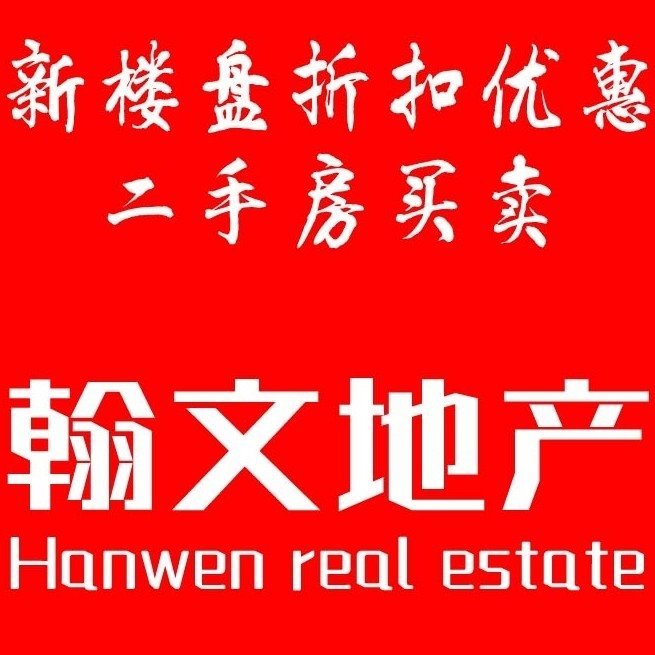梅州市翰文房地产咨询顾问有限公司图片0