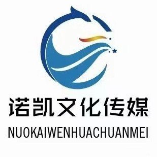 阜阳诺凯文化传媒有限公司图片0