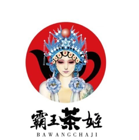 香格里拉市霸王茶姬奶茶店图片0