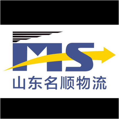 山东名顺物流有限公司图片0