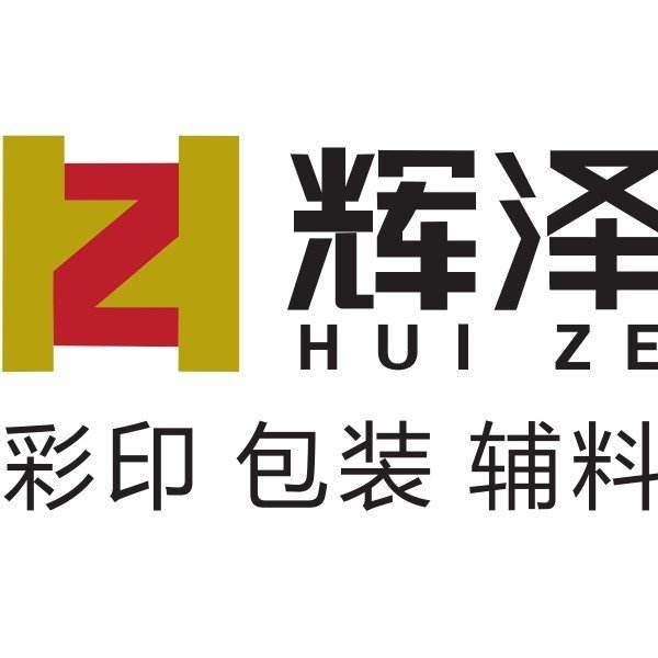 广州辉泽包装辅料有限公司图片0