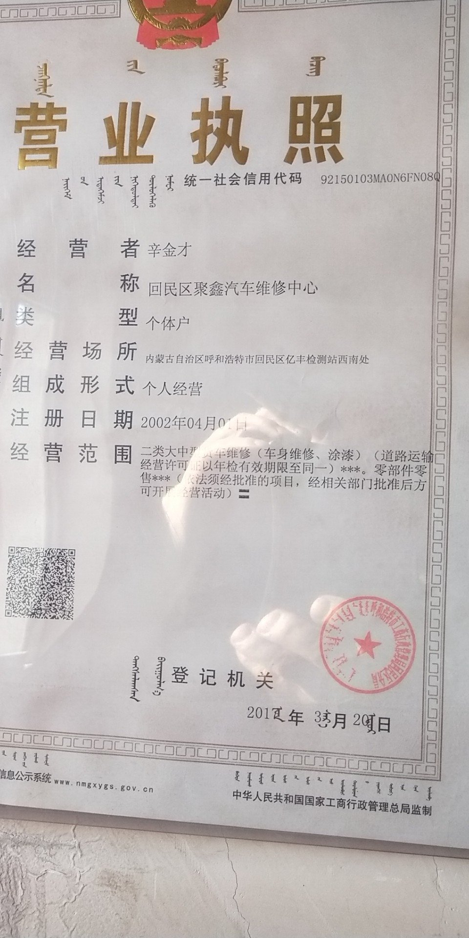 回民区聚鑫汽车维修中心介绍图片1