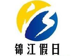 青岛锦江假日国际旅行社有限公司图片0