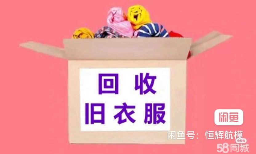 重庆市上门回收旧衣服旧鞋旧包毛绒玩具床单被罩毛巾毛毯