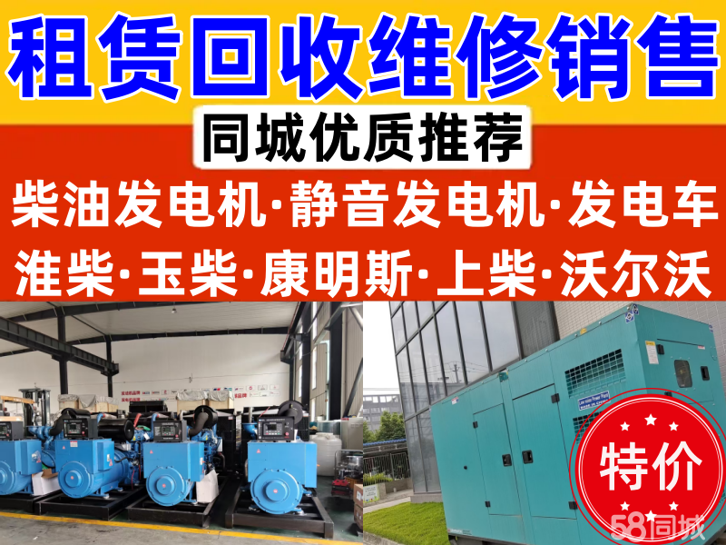 （同城）专业出租发电机、维修发电机，租赁出售二手柴油发电机组