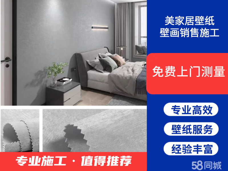 全十堰市襄阳市专业贴壁纸壁画无缝墙布师傅上门测量安装