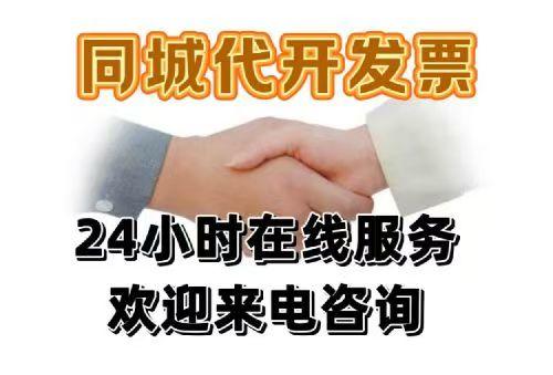 昆明开票实体/代开餐饮住宿票会议会务票,办公广告成本咨询服务房租票