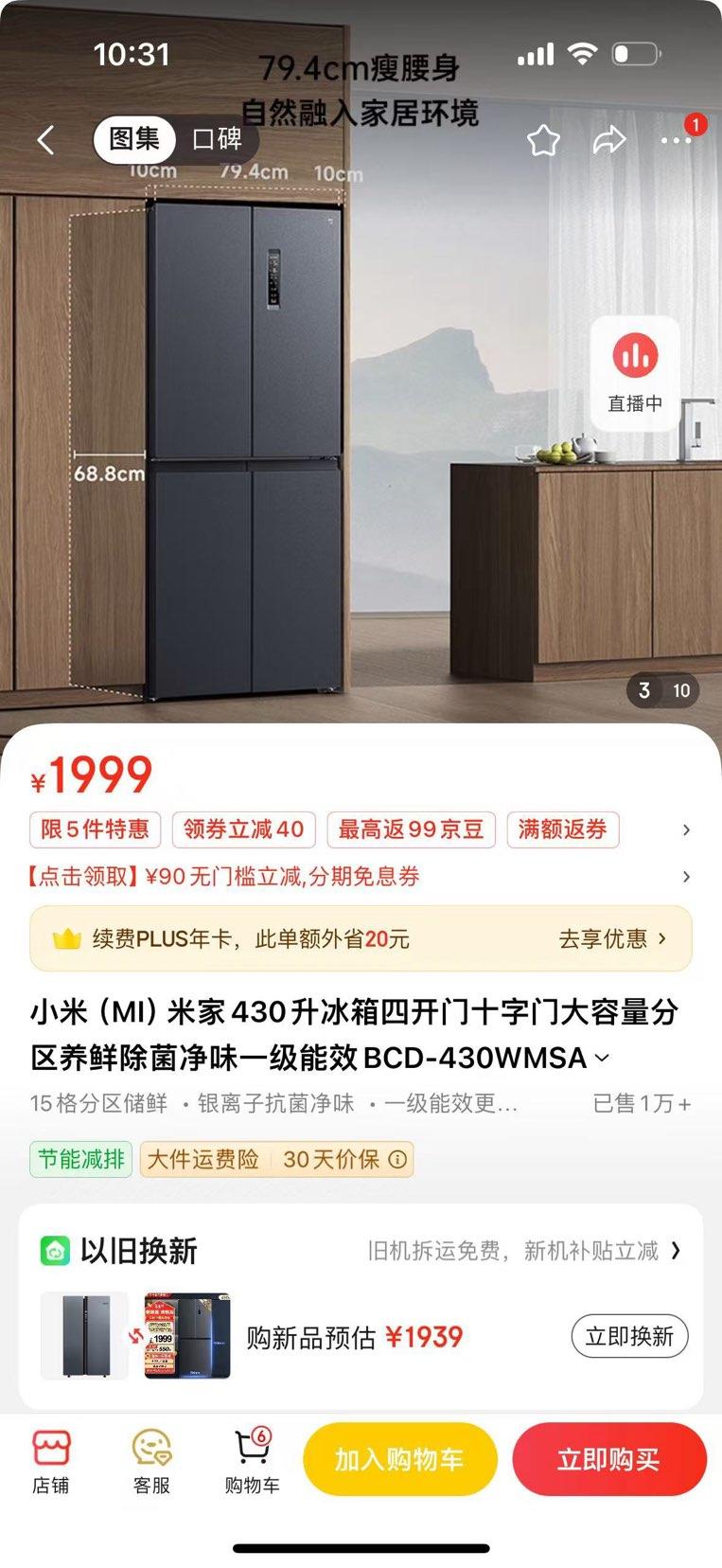 小米对开门冰箱