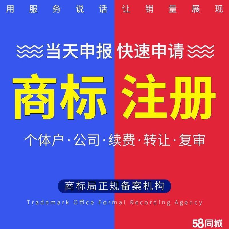 商标/注册/续展/转让/续费/买卖/购买/变更/版权登记/l