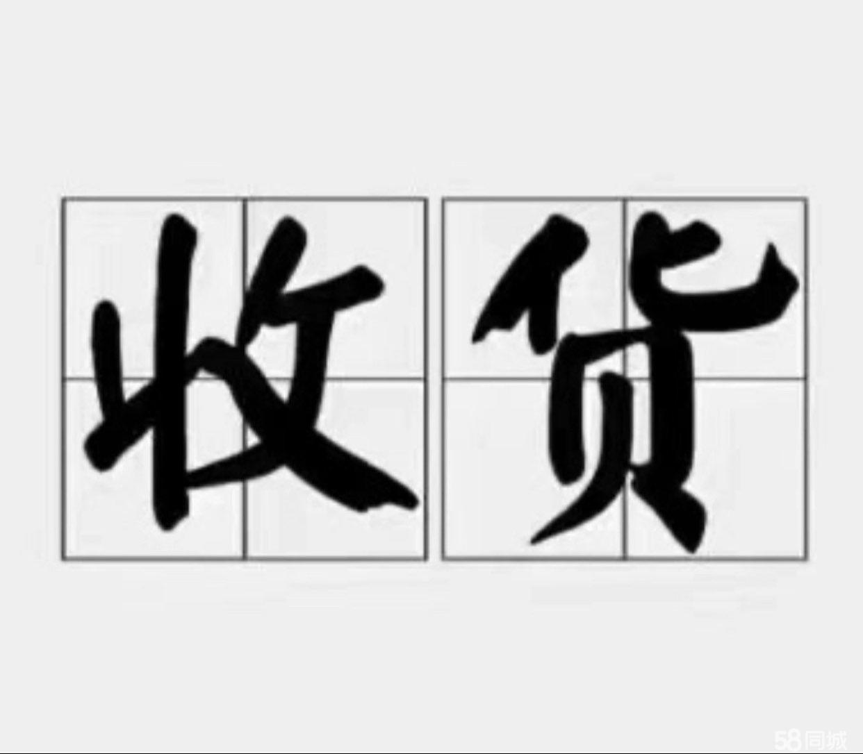 十堰｜本地附近上门回收茶叶普洱茶｜礼品礼盒滋补品｜茶具紫砂壶