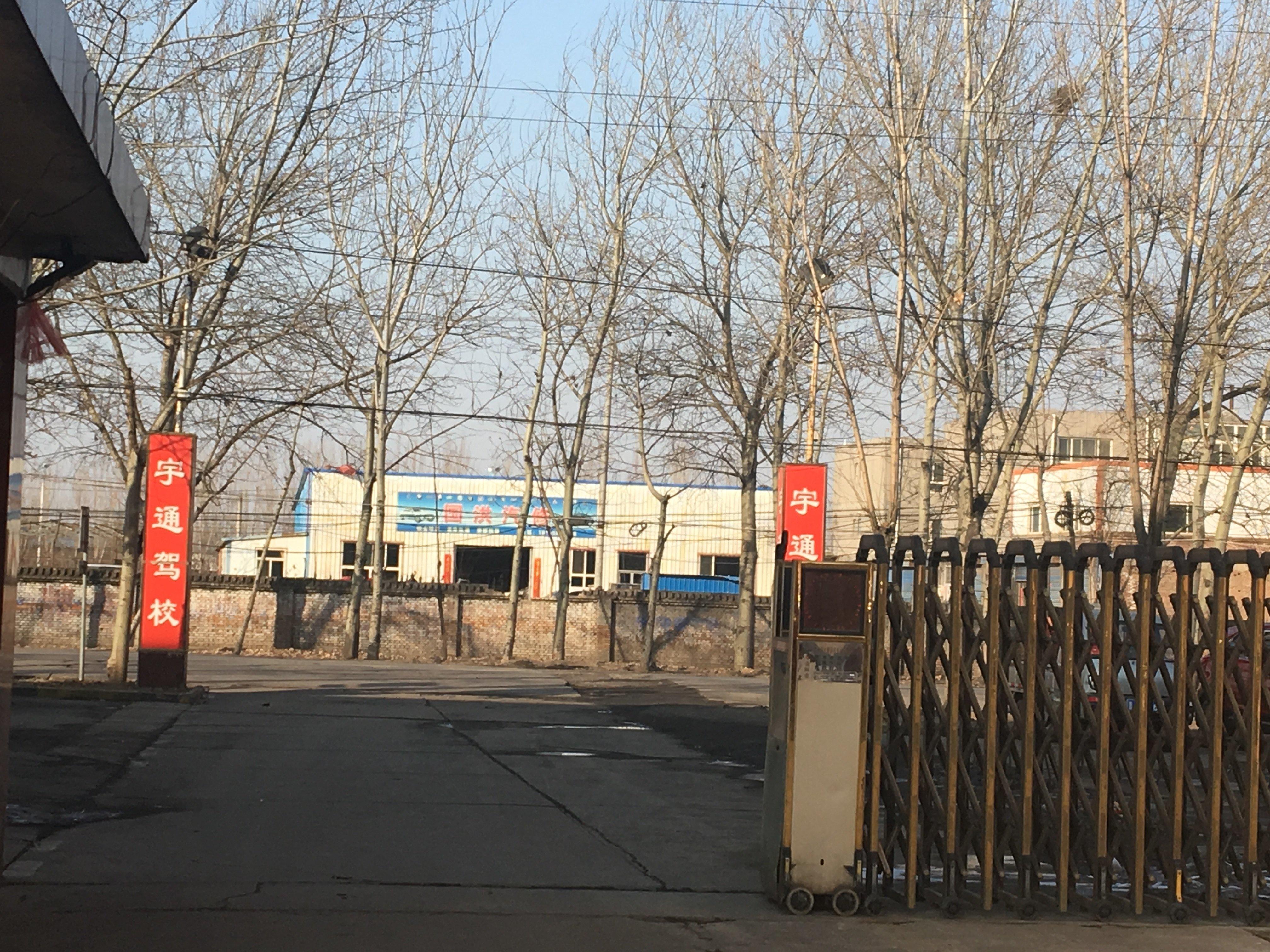 宇通驾校苏家庄分校